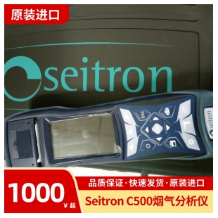 意大利Seitron C500烟气分析仪