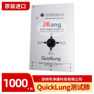 QuickLung模拟肺