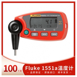Fluke 1552A標準溫度計