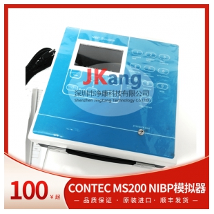 CONTEC MS200 NIBP模拟器