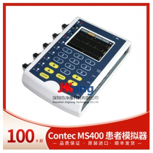 Contec MS400多参数患者模拟器