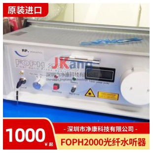 FOPH2000光導纖維水聽器