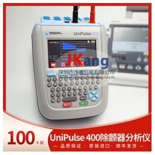 英国Rigel UniPulse 400除颤器分析仪