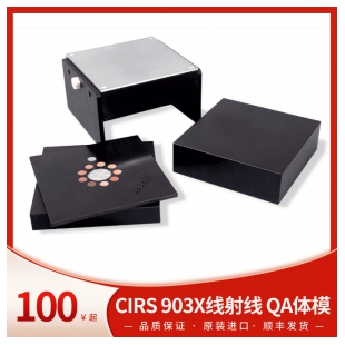 CIRS 903 X线摄影和荧光透视QA体模