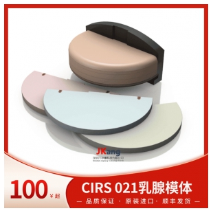 CIRS 021数字乳腺断层合成质控体模