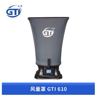GTI风量罩 GTI 610、GTI610T吉泰精密仪器