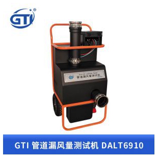 GTI通风管道严密性检测设备DALT6910