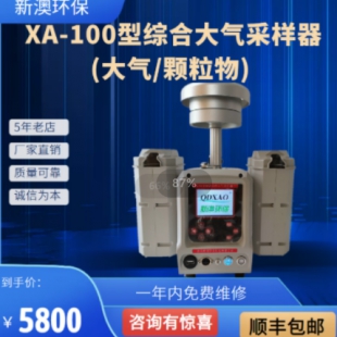 XA-100综合大气采样器