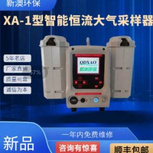 XA-1大气采样器