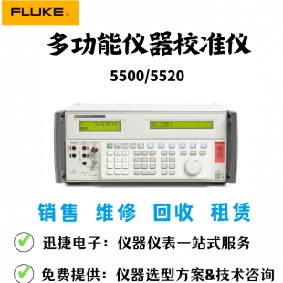 福禄克fluke 5800A示波器校准仪 销售回收