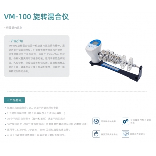杭州佑宁旋转混合仪VM-100