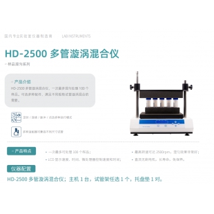 杭州佑宁 多管漩涡混合仪HD-2500