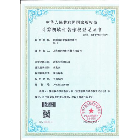 计算机软件著作权证书