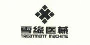 郑州雪缘医械/TREATMENT MACHINE