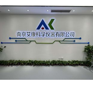 南京艾康科学仪器有限公司
