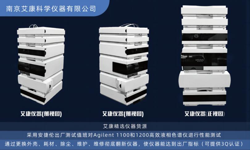 二手实验室仪器公司 艾康仪器 二手分析仪器 二手液相色谱仪