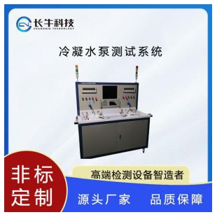 杭州长牛科技水泵综合性能测试系统