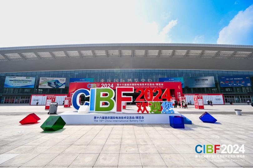 “渝”见电弛，完美收官！CIBF 2024重庆国际电池技术展/交流展闭幕