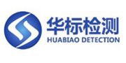 湖南华标检测/Huabiao Detection