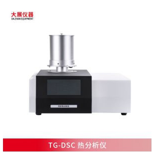 TG-DSC 热分析仪