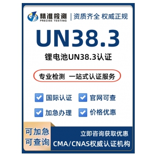 电池UN38.3认证产品范围及测试项目
