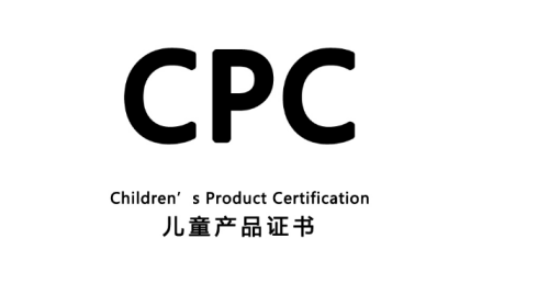玩具CPC认证