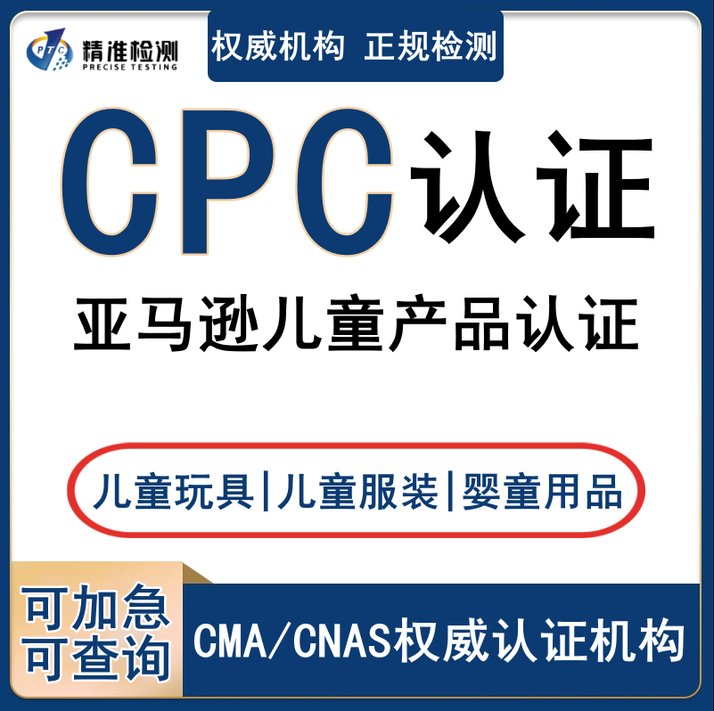 CPC认证pc.png