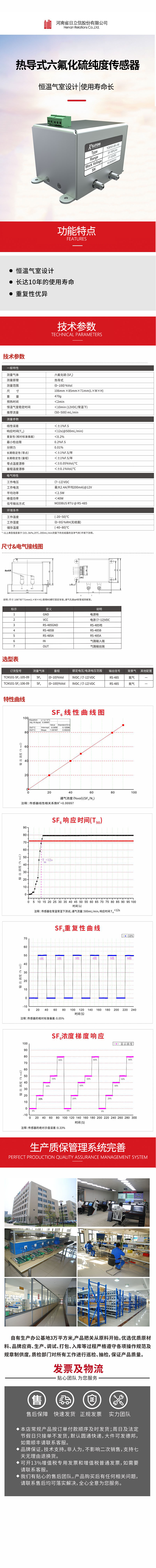 热导式六氟化硫纯度传感器.jpg