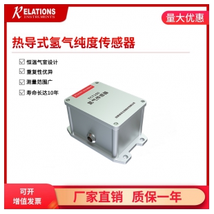  热导式4~20mA氢气纯度变送器 氢气浓度检测传感器