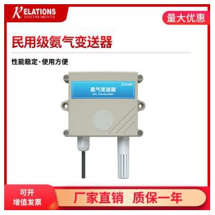 	 供应氨气传感器 智慧厕所RS-NH3-100氨气变送器 防水氨气变送器