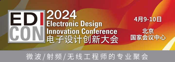 AnaPico（安铂克科技）邀您北京共同参加2024电子设计创新大会（EDICON 2024）