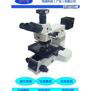 班通科技金相顯微鏡Bamtone/M40