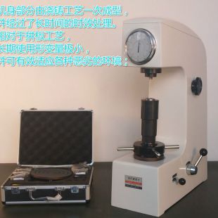 时代润宝HR-150A洛氏硬度计