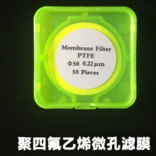 微孔滤膜 PTFE（聚四氟乙烯）