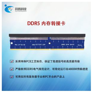 DDR5转接卡DDR5内存转接卡DDR5内存测试1.5V笔记本