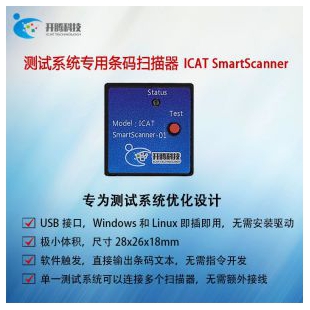 ICAT智能条码扫描器一维二维码嵌入式流水线高速激光红光扫描模组