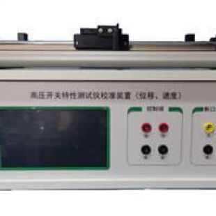 KG-11D 高压开关特性测试仪校准装置(位移、速度)