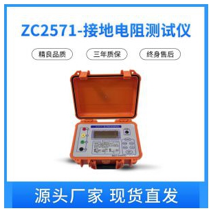 南电至诚便携式数字接地电阻测试仪ZC2571