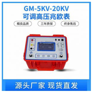 可调高压兆欧表GM-5KV-20KV