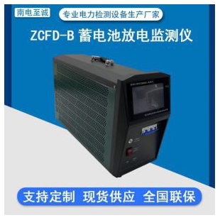 蓄电池放电测试仪ZCFD-B