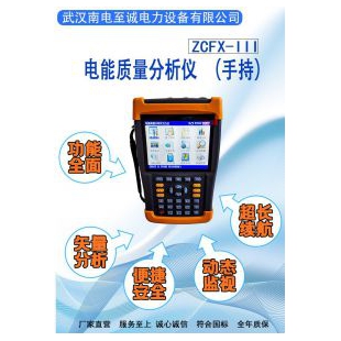 武汉电能质量分析仪ZCFX-III