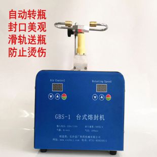长沙益广GBS-1自动转瓶式半自动安瓿熔封机