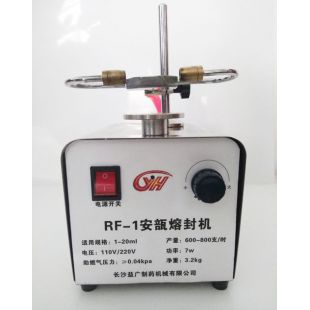 长沙益广RF-1实验室半自动安瓿熔封机