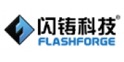 浙江闪铸科技/Flashforge