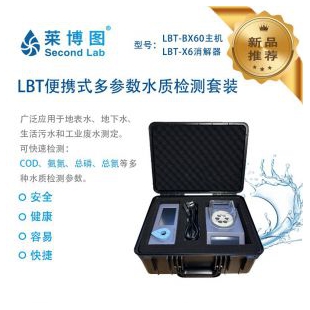 LBT便携式多参数水质检测套装