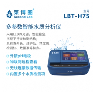 LBT多参数智能水质分析仪_莱博图