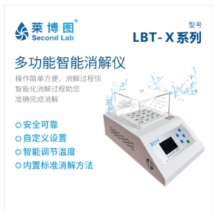 LBR单温控多功能智能消解器_莱博图 
