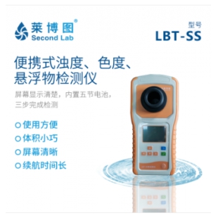 LBT便携式浊度、色度、悬浮物检测仪_莱博图