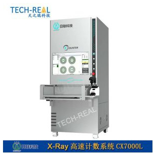 日联科技 X-Ray高速计数系统CX7000L点料机
