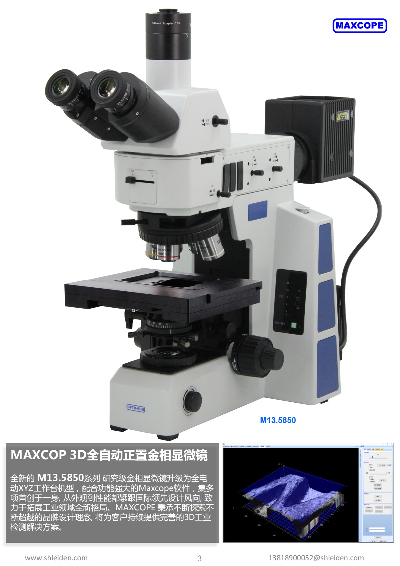 M13.5850 科研级3D全自动超景深正置金相显微镜_02.jpg